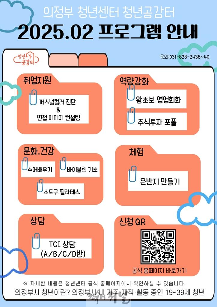 1.청년정책과(의정부시, 2025년 2월 청년센터 청년공감터 프로그램 운영).jpg