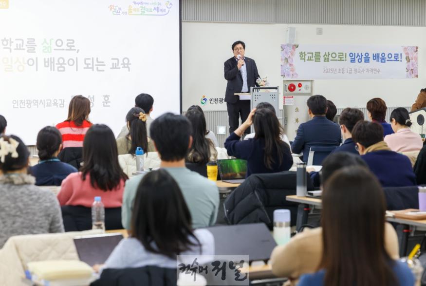 1. 도성훈 인천광역시교육감, 초등교사 자격연수서 ‘학교를 삶으로, 일상이 배움이 되는 교육’ 특별 강연.jpg