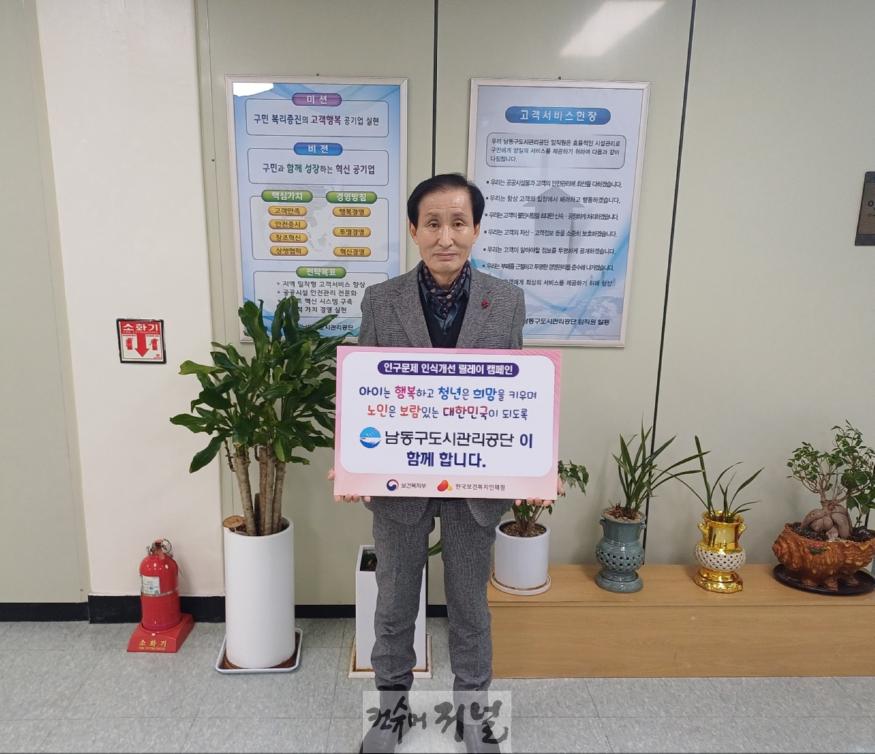 (3) 남동구 도시관리공단, 인구문제 인식개선 릴레이 캠페인 동참.jpg