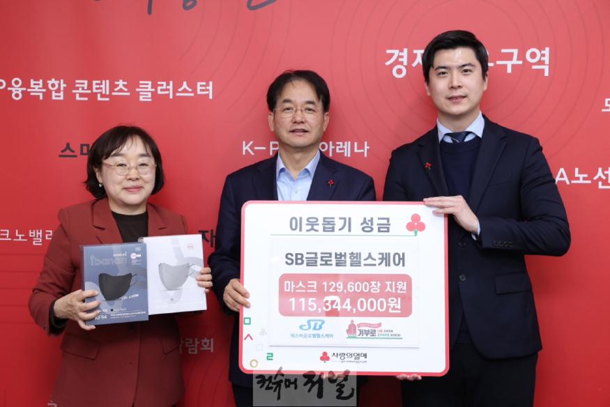 2. SB글로벌헬스케어, 고양시에 사랑의 마스크 13여만 장 기부.JPG