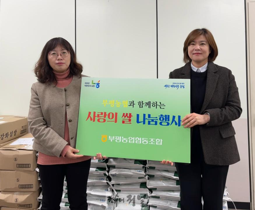 4. 갈산2동, 부평농협으로부터 ‘설 이웃사랑 나눔’쌀 500kg 기탁 받아.jpg