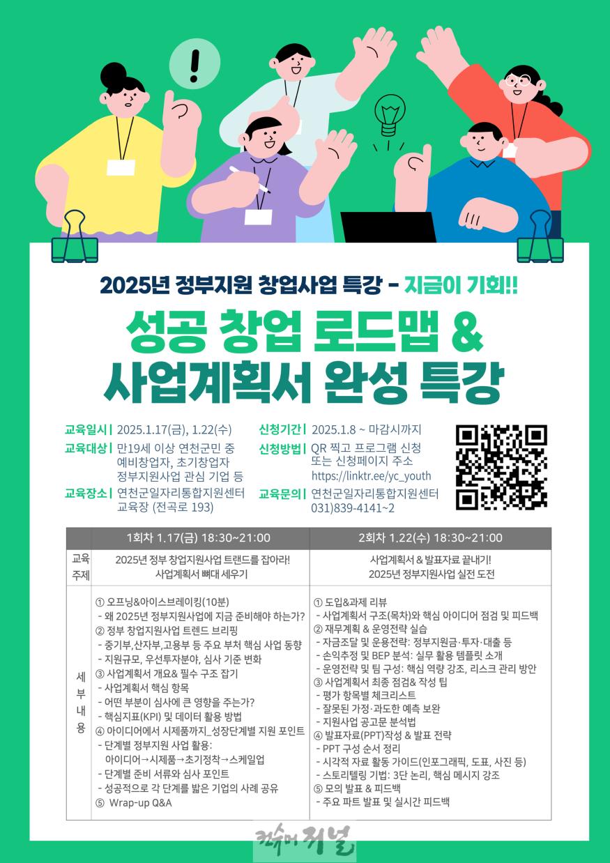 연천군, 창업자 ‧ 예비창업자 위한 맞춤 특강.jpg