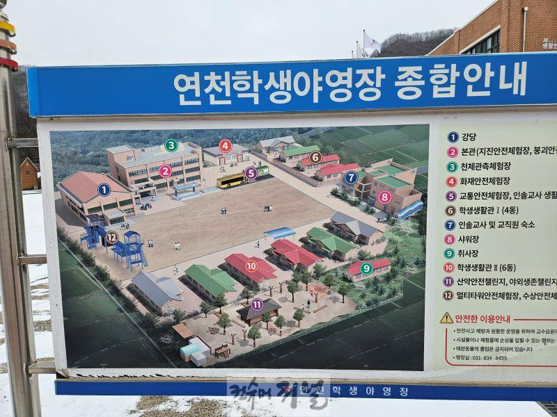 250117 윤종영 의원, 연천학생야영장 환경개선으로 안전성 확보될 것1.jpg