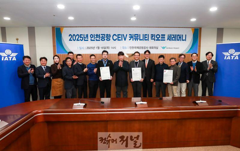 사진2_2025년 인천공항 CEIV 커뮤니티 킥오프 세레머니.jpg