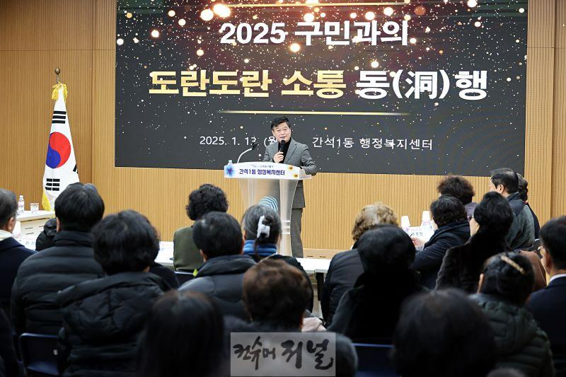 (1-1) 남동구, 2025년 구민과의 소통 동(洞)행 성료 1부.jpg