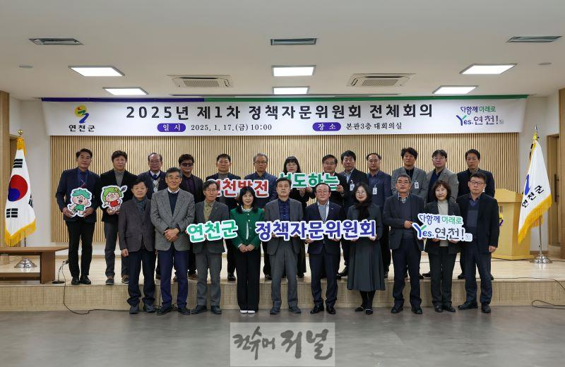 연천군, 2025년 제1차 연천군 정책자문위원회 전체회의 개최.jpg