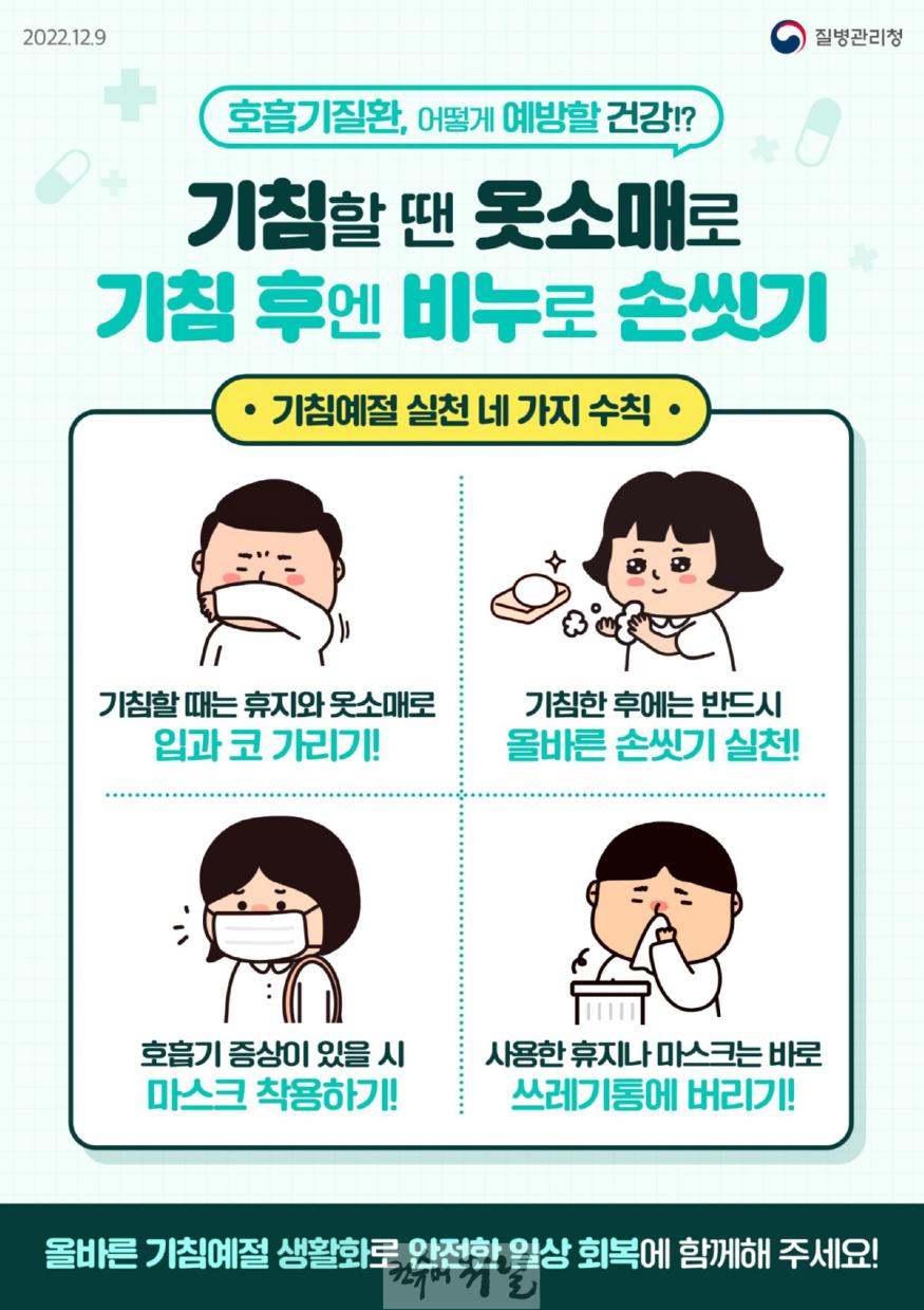 4. 고양시, 안전한 설 연휴위해 호흡기 감염 예방수칙 준수 당부.jpg