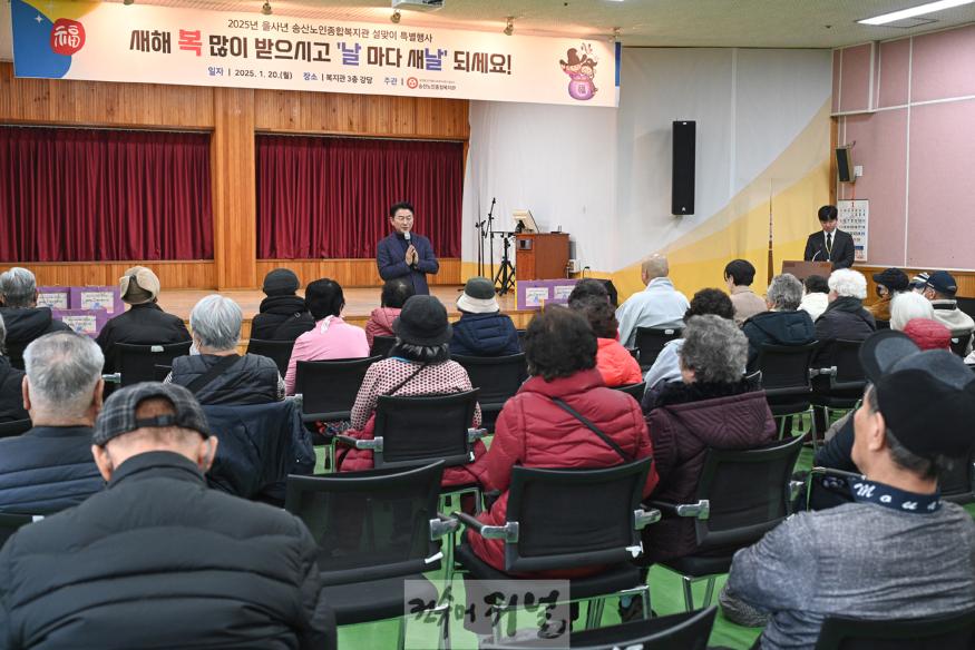 노인복지과(의정부시, 송산노인종합복지관 설맞이 행사 ‘날마다 새날’ 개최)1.jpg