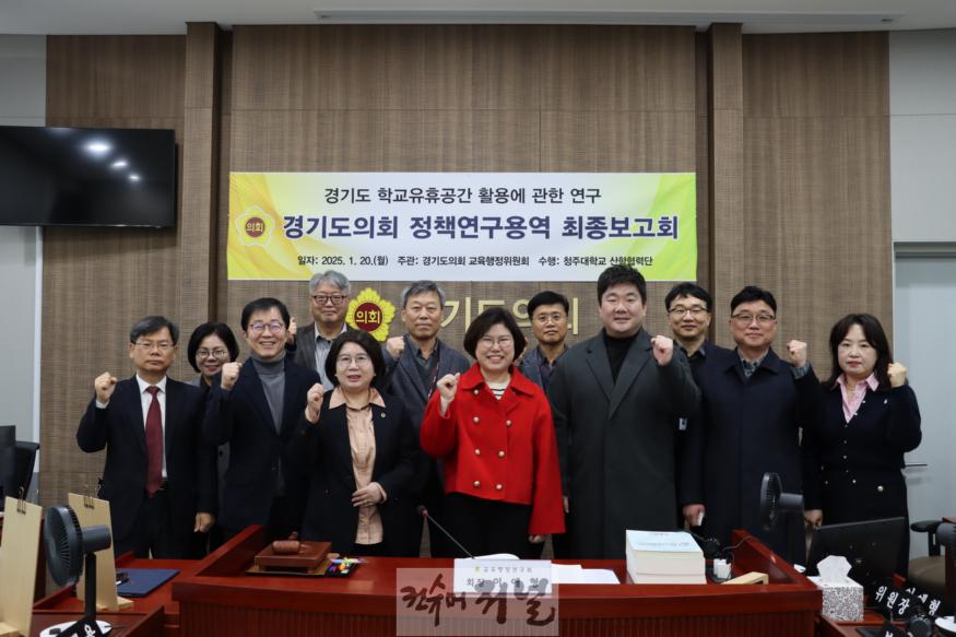 250120 교육행정위원회, 경기도 학교유휴공간 활용에 관한 연구 최종보고회 개최 (1).jpg