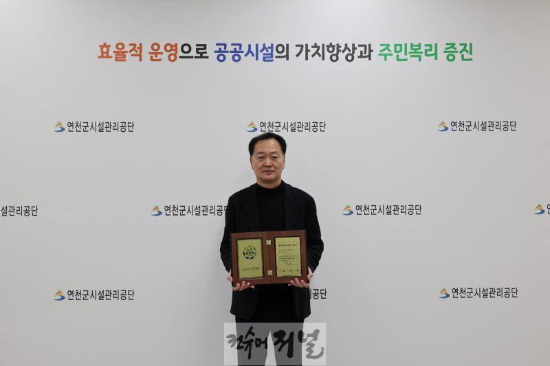 연천군시설관리공단, 2024 농어촌ESG실천인정제 최초 획득.JPG