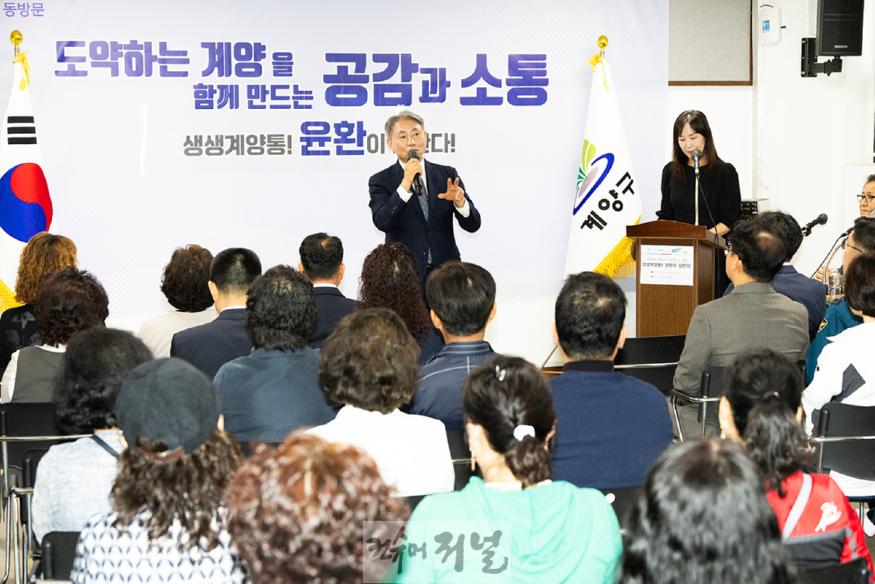 0121 계양구, 2월 3일부터 ‘생생계양통! 윤환이 답한다!’ 상반기 동방문 시작(2024년 상반기 동방문 모습) (4).jpg