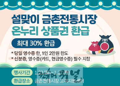 1. 파주시, 설 명절 맞아 전통시장서 온누리상품권 환급 (1).png