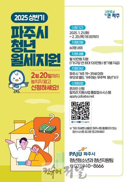 3. 파주시, 관내 청년에 월세 지원…연 최대 120만 원.jpg