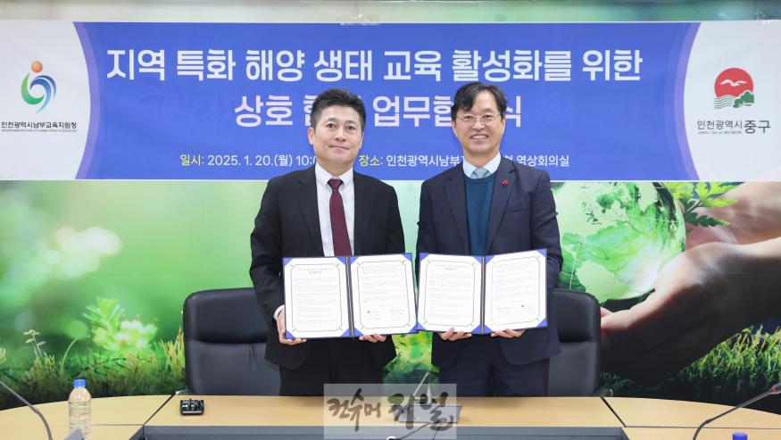1. 인천광역시남부교육지원청, 인천광역시중구청 및 인천광역시수산자원연구소와 해양교육 활성화를 위한 상호 교류 협약 1.jpg