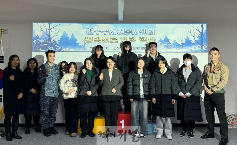 (보도사진 수정) 20250121 인천병무지청, 자원봉사 청소년 대상 병역진로 체험 행사 개최.jpg