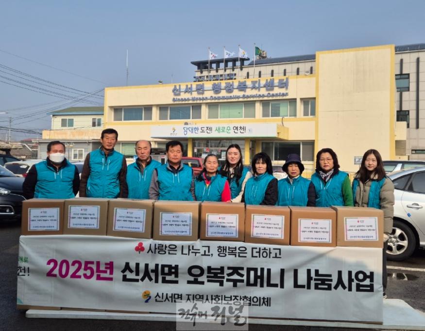 신서면지역사회보장협의체 ‘설맞이 명절음식 나눔 사업’.jpg