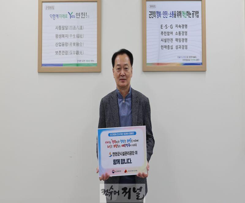 연천군시설관리공단, 인구문제 인식개선 릴레이 캠페인 동참.JPG