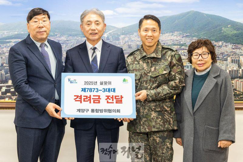 0122 계양구 통합방위협의회, 설 명절 맞아 군부대 위문금 전달.jpg