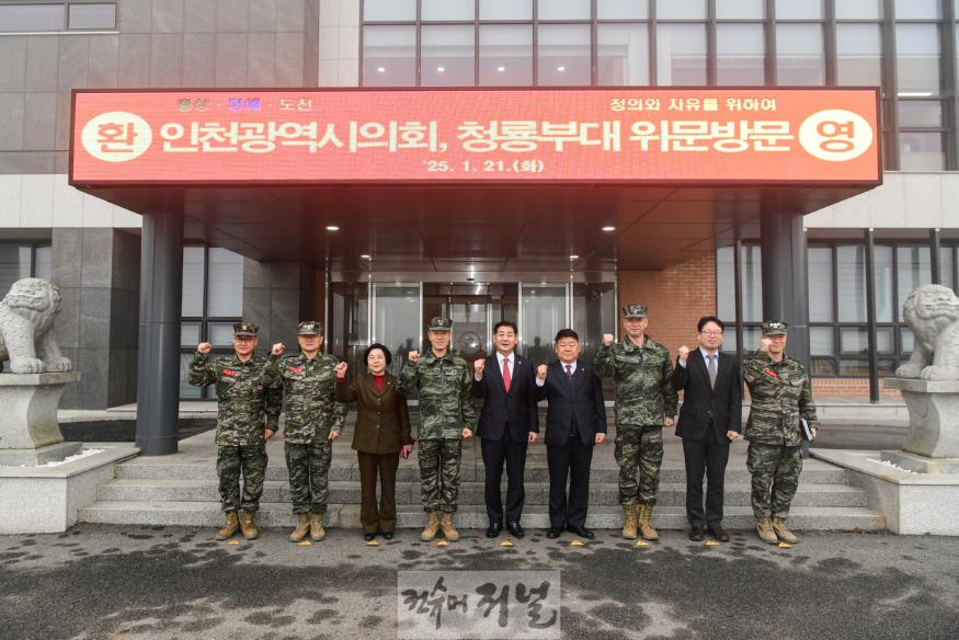 1(사진)인천시의회__해병대_청룡부대_방문.jpg
