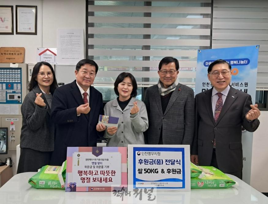 (보도사진) 20250122 인천병무지청, 설 명절 맞이 이웃사랑 나눔 실천.jpg