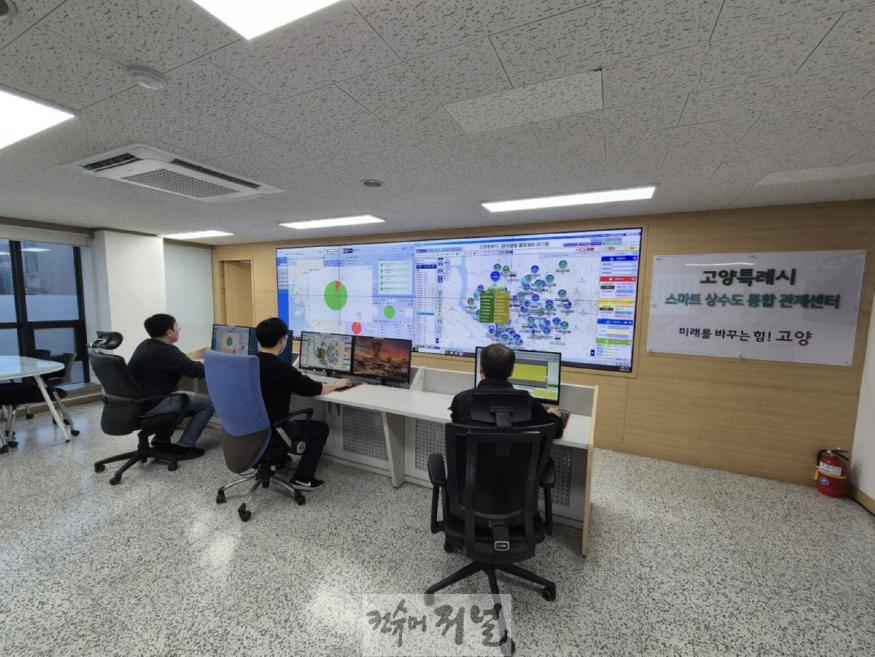 1-3. 고양시 스마트미터링 관제실.jpg