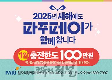 1. 설맞이 파주페이 100만원 충전으로 10만원 인센티브 받고 따뜻한 명절 보내세요(1).jpg