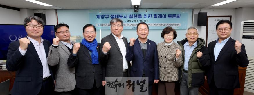 저용량20250117 계양구 생태도시 실현을 위한 릴레이 토론회 (1).jpg