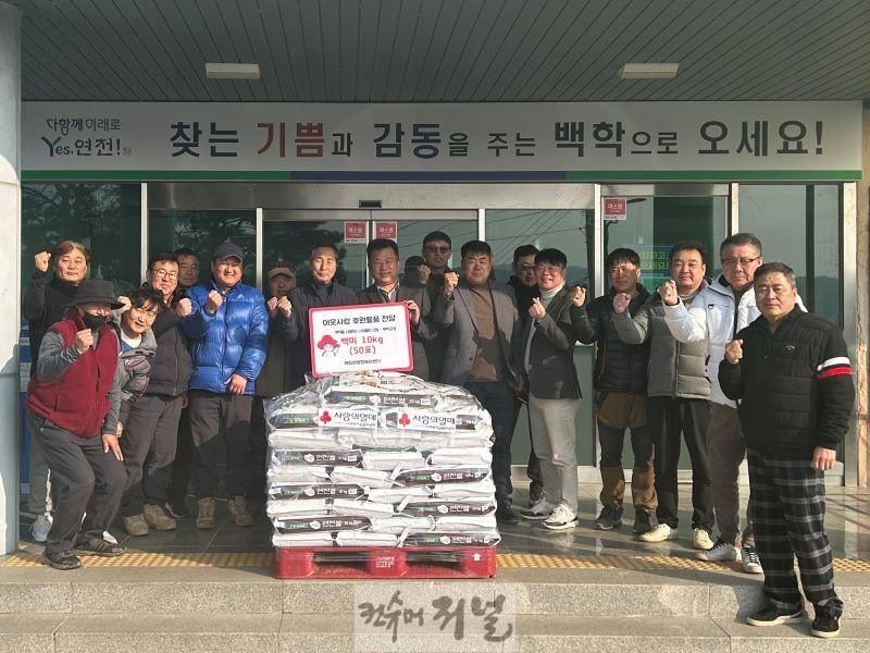 백학을 사랑하는 사람들의 모임, 백미 50포 기탁.jpg