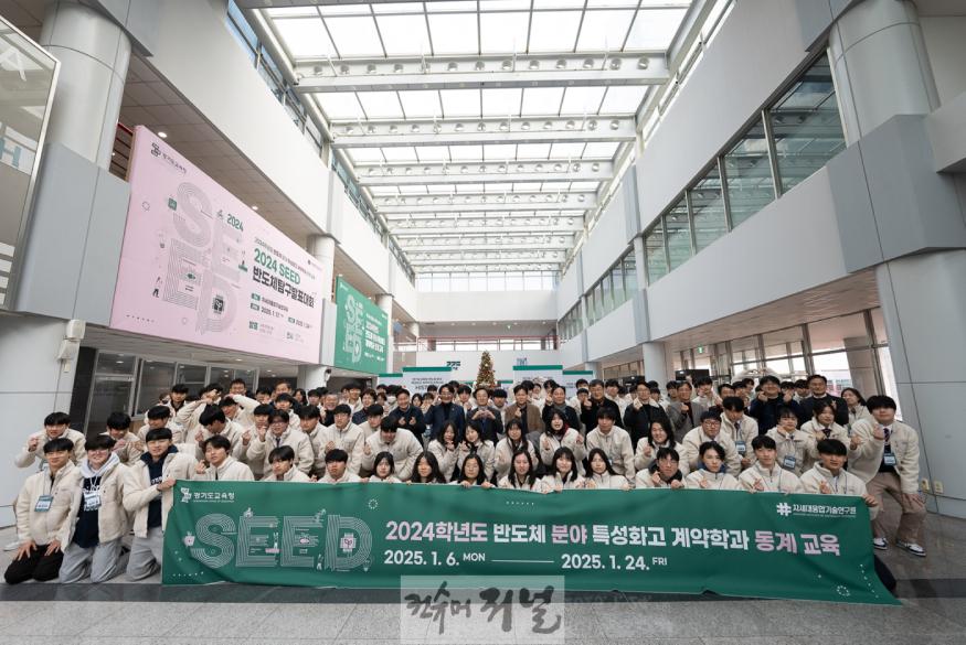 250124_경기도교육청__반도체_분야_특성화고_계약학과_동계교육_성공적으로_마쳐(사진1).jpg