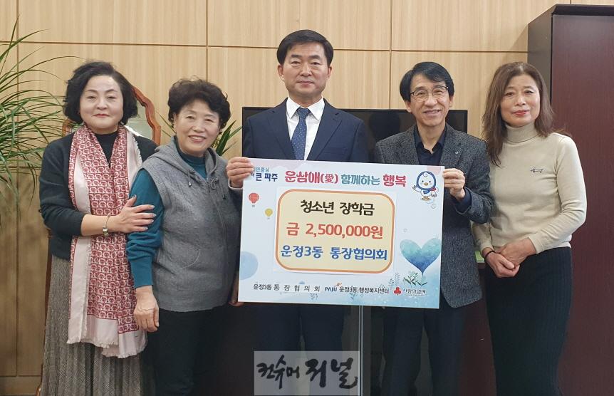 8. 파주시 운정3동 통장협의회, 청소년 장학금 전달.jpg