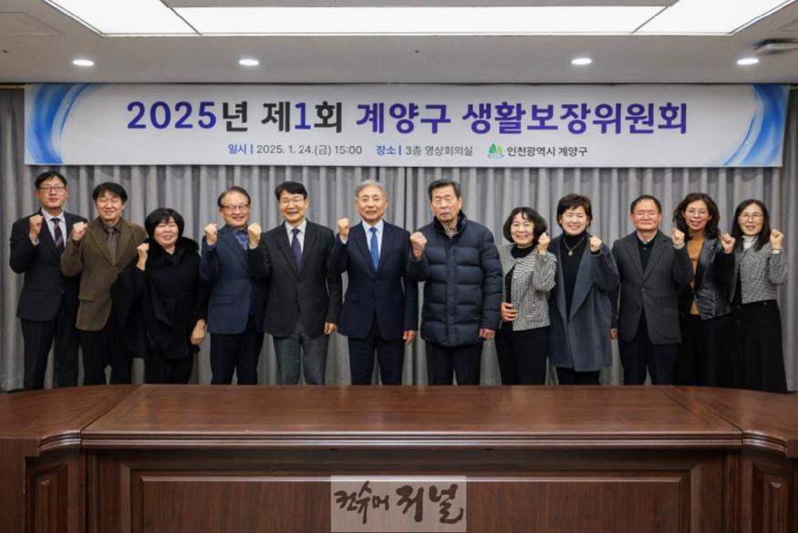 0131 계양구, 2025년 제1회 생활보장위원회 개최.jpg