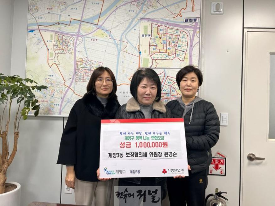 0131 계양3동 보장협의체 윤경순 위원장, 설맞이 성금 100만 원 기탁.jpg