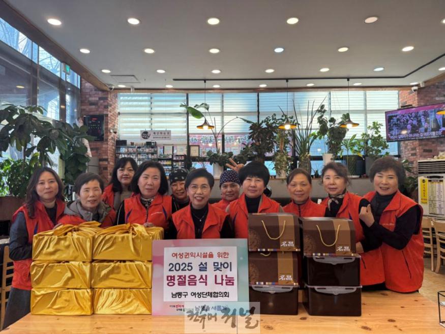 (2) 남동구 여성단체협의회, 여성 보호시설에 명절 음식 후원.jpg