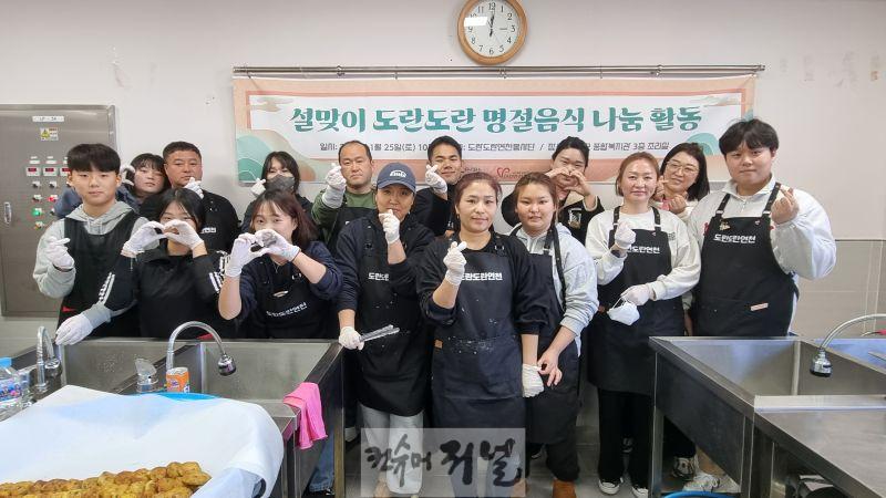 연천군자원봉사센터·도란도란연천 명절음식 나눔 활동.jpg