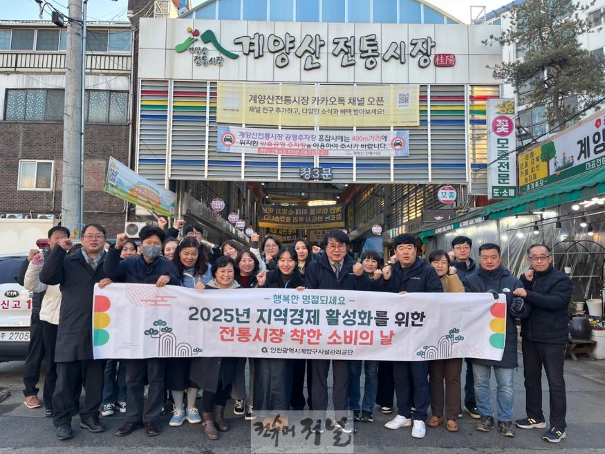 0203 계양구시설관리공단, 전통시장 ‘착한 소비의 날’ 추진.jpg