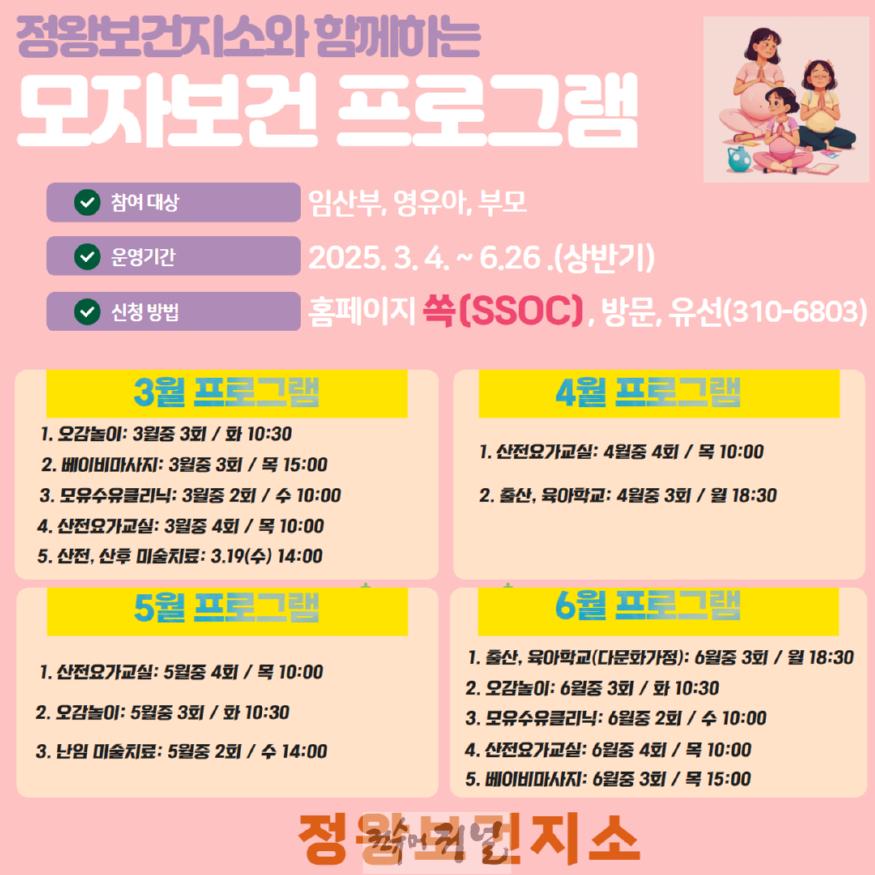 보도자료4 모자보건 프로그램 포스터.jpg