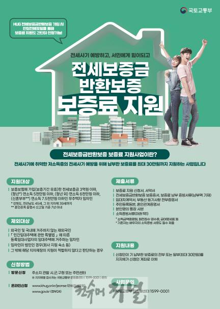3. 파주시, 전세보증금 반환보증 보증료 지원 규모 확대 (1).jpg