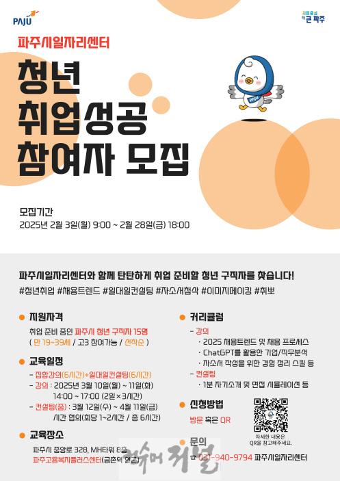 4. 자기 탐색부터 면접 준비까지…파주시, ‘청년 취업성공’운영.jpg