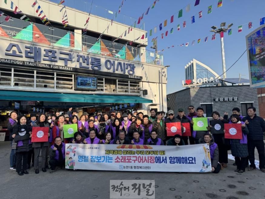 (14) 논현1동, 소래포구전통어시장 장보기 행사 성료.jpg