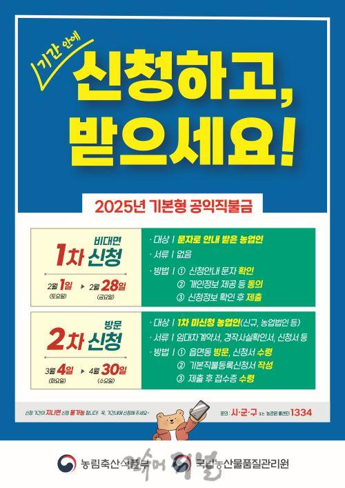 1. 부평구, 2025년 기본형 공익직불금 등록신청 접수.jpg