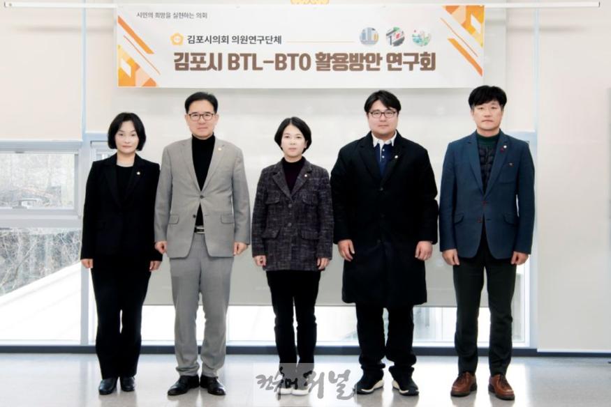 2025.02.03 김포시의회 BTL-BTO 활용방안 연구회1.JPG