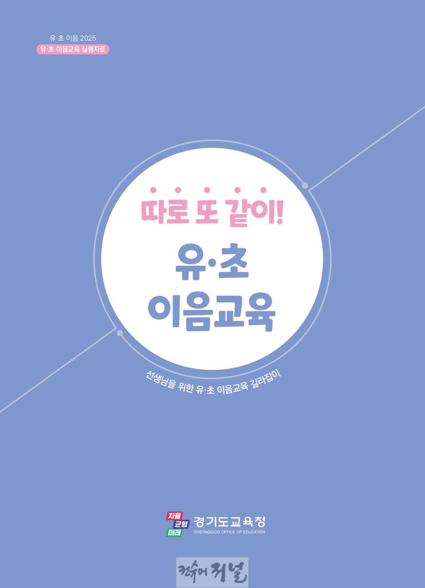 250203_경기도교육청__유치원_현장_지원_개발자료_활용_연수_개최(참고자료1).jpg