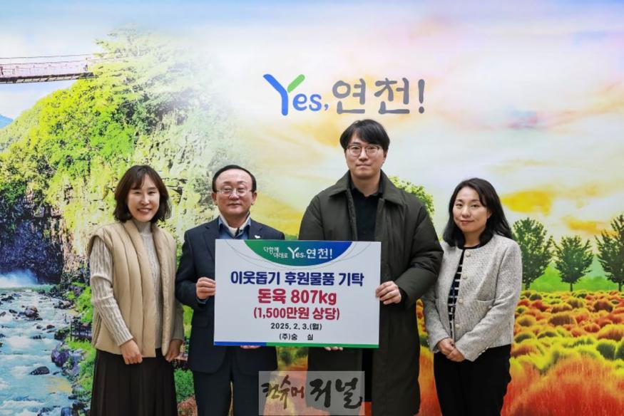 ㈜숭실, 연천군에 돈육 807kg 기탁.jpg