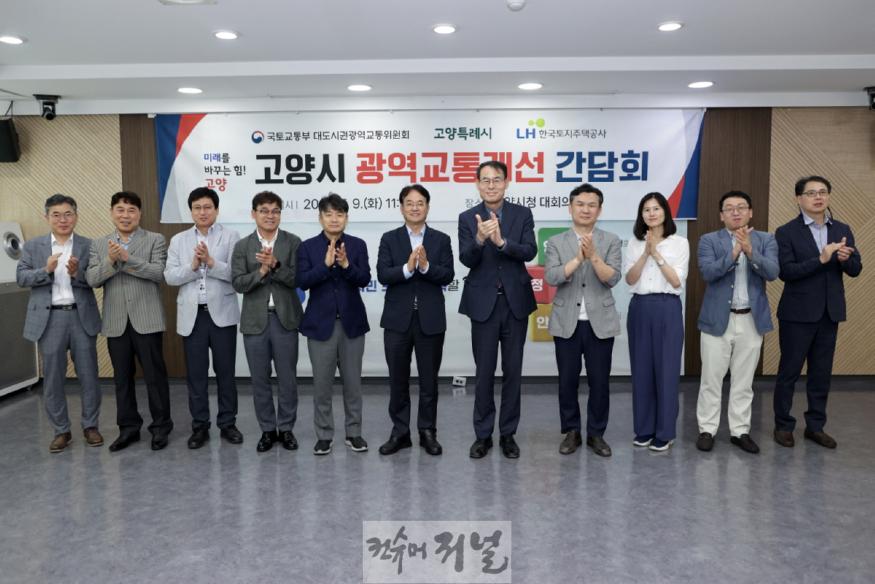 1-5. 지난해 열린 고양시 광역교통개선 간담회.jpg