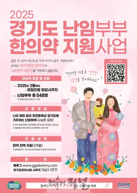 5. 파주시, 저출산 극복 위한 한방난임 대상자 모집.jpg