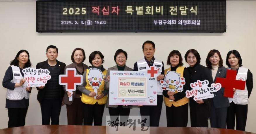 부평구의회, 2025년 적십자 특별회비 전달.JPG