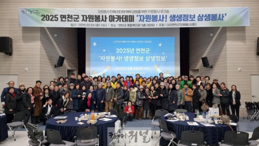 연천군 자원봉사 아카데미 ‘자원봉사! 생생정보 상생봉사’ 진행.jpg