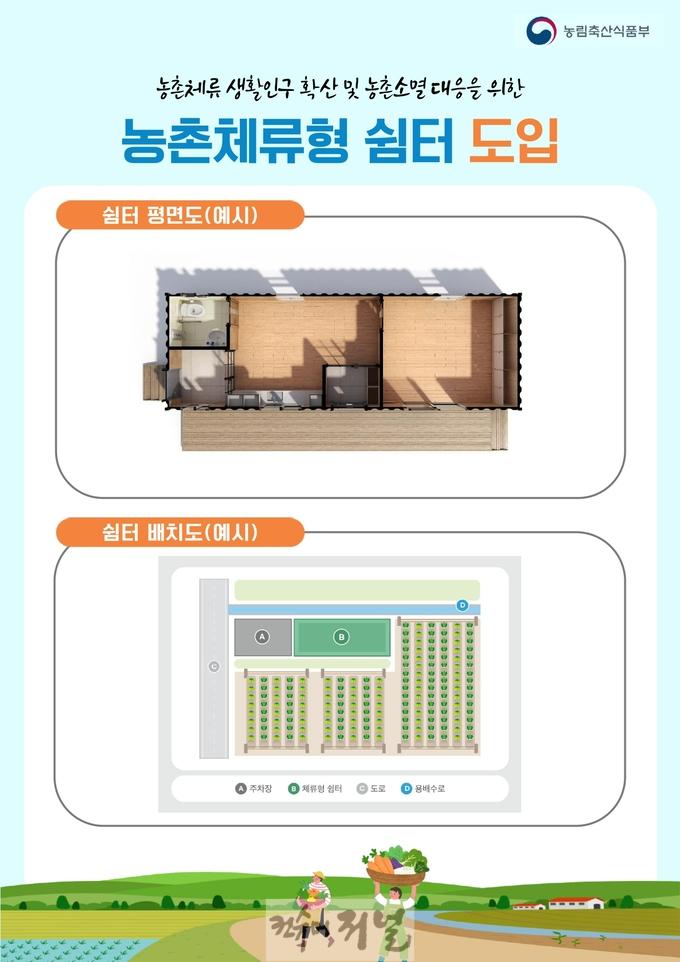 연천군 농촌 체류형 쉼터 설치…생활인구 증가 기대.jpg