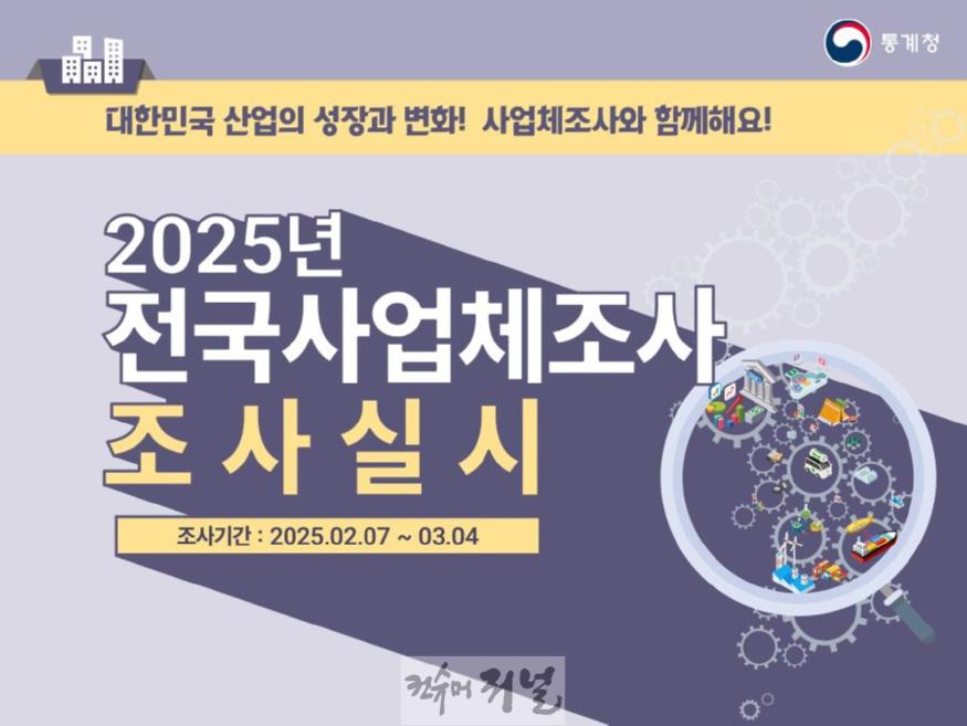 (2) 남동구, 5만여 개 사업체 대상 ‘2025년 사업체조사’ 실시.jpg