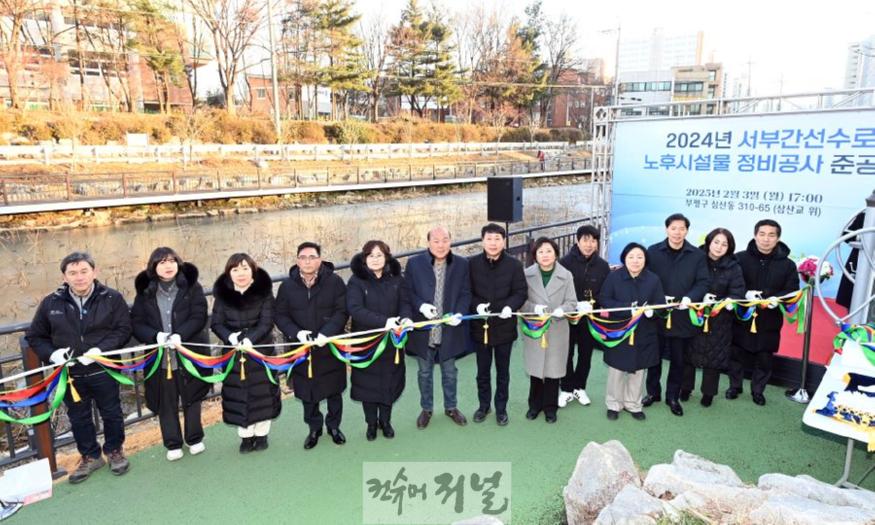1. 부평구, 서부간선수로 정비공사 준공.JPG